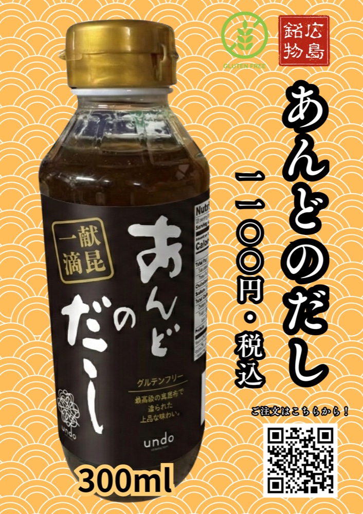 あんどのおだし